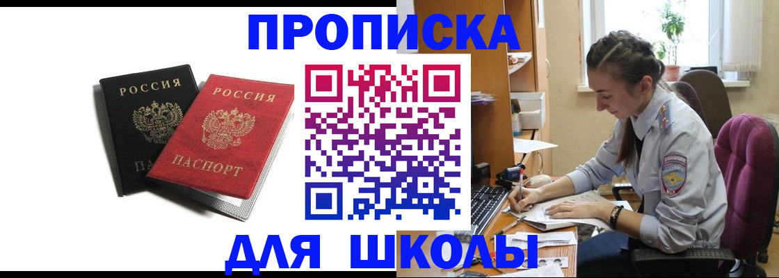 купить прописку в Ярославле